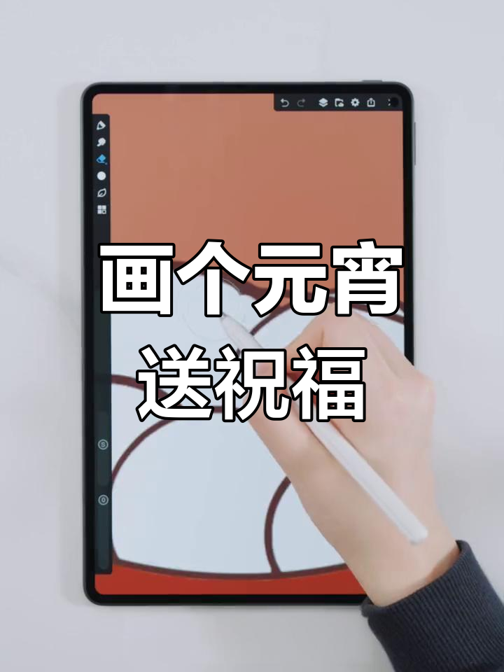 元宵节到,亲手画汤圆送祝福!