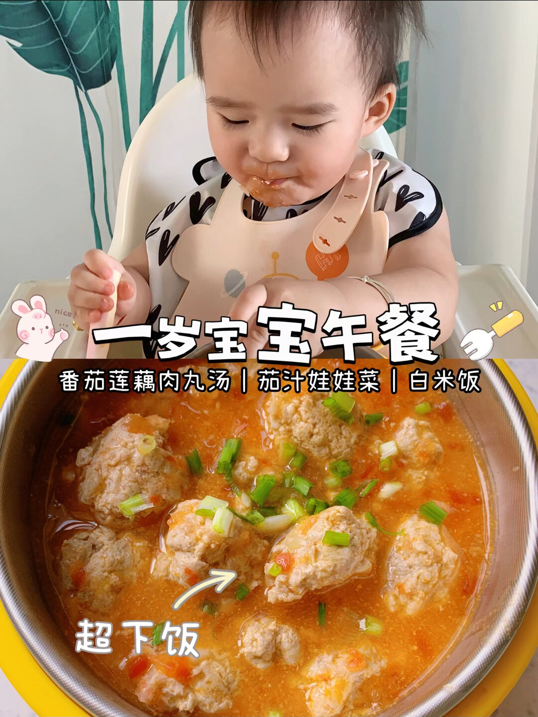 12M+宝宝午餐|番茄莲藕肉丸汤 酸甜开胃好喝