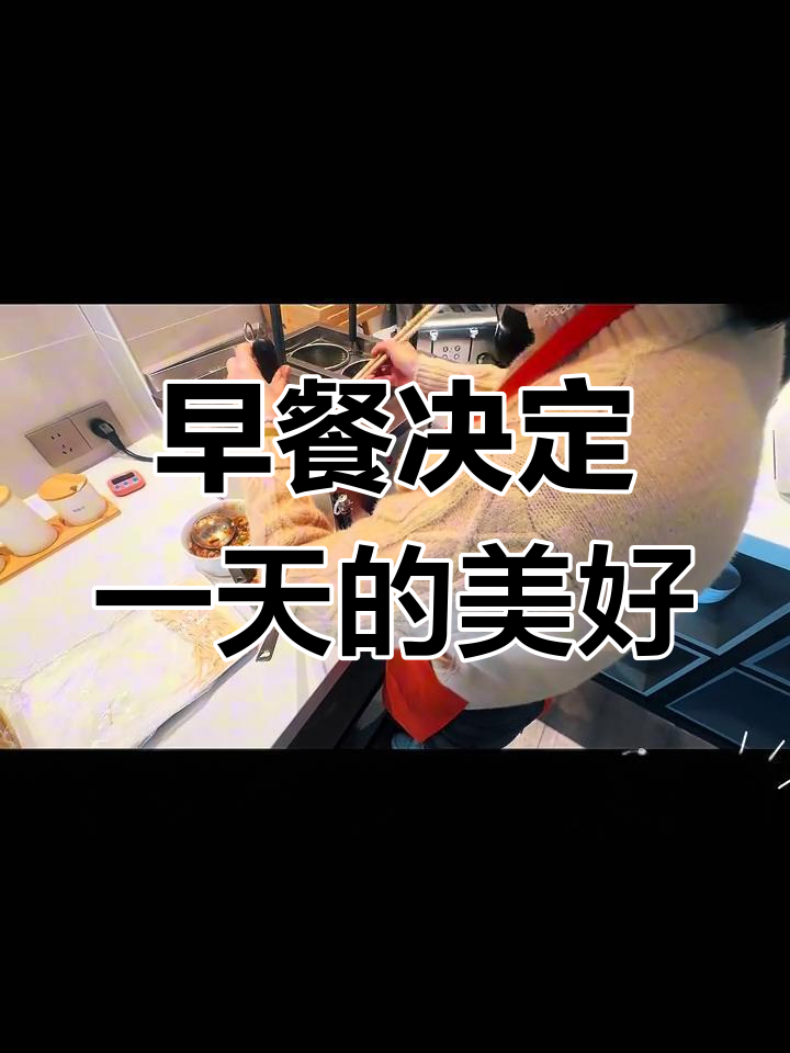 营养早餐开启美好酒店生活,享受美味与健康