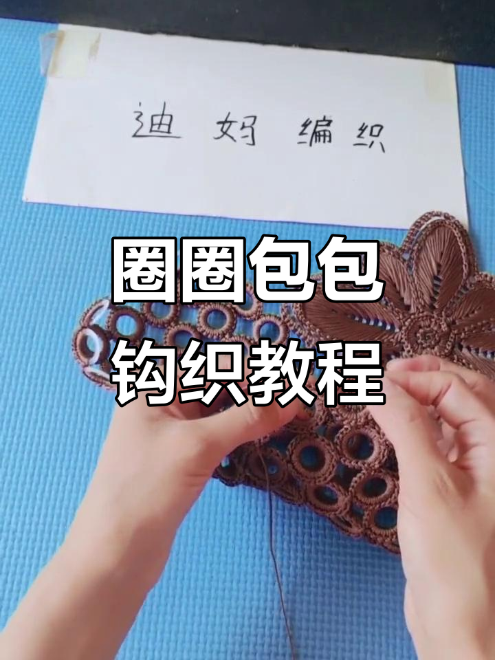 圈圈包编织技巧:从蝴蝶花片到侧面连接全解析