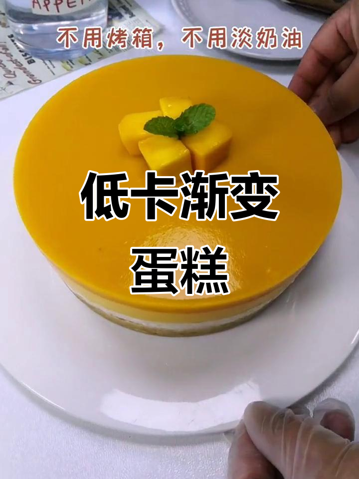 无需烤箱,低卡芒果酸奶蛋糕,颜值与口感并存!