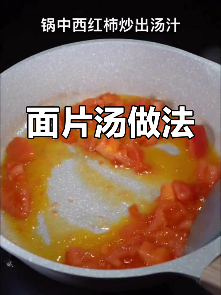 饺子皮变美味面片汤,简单又香浓