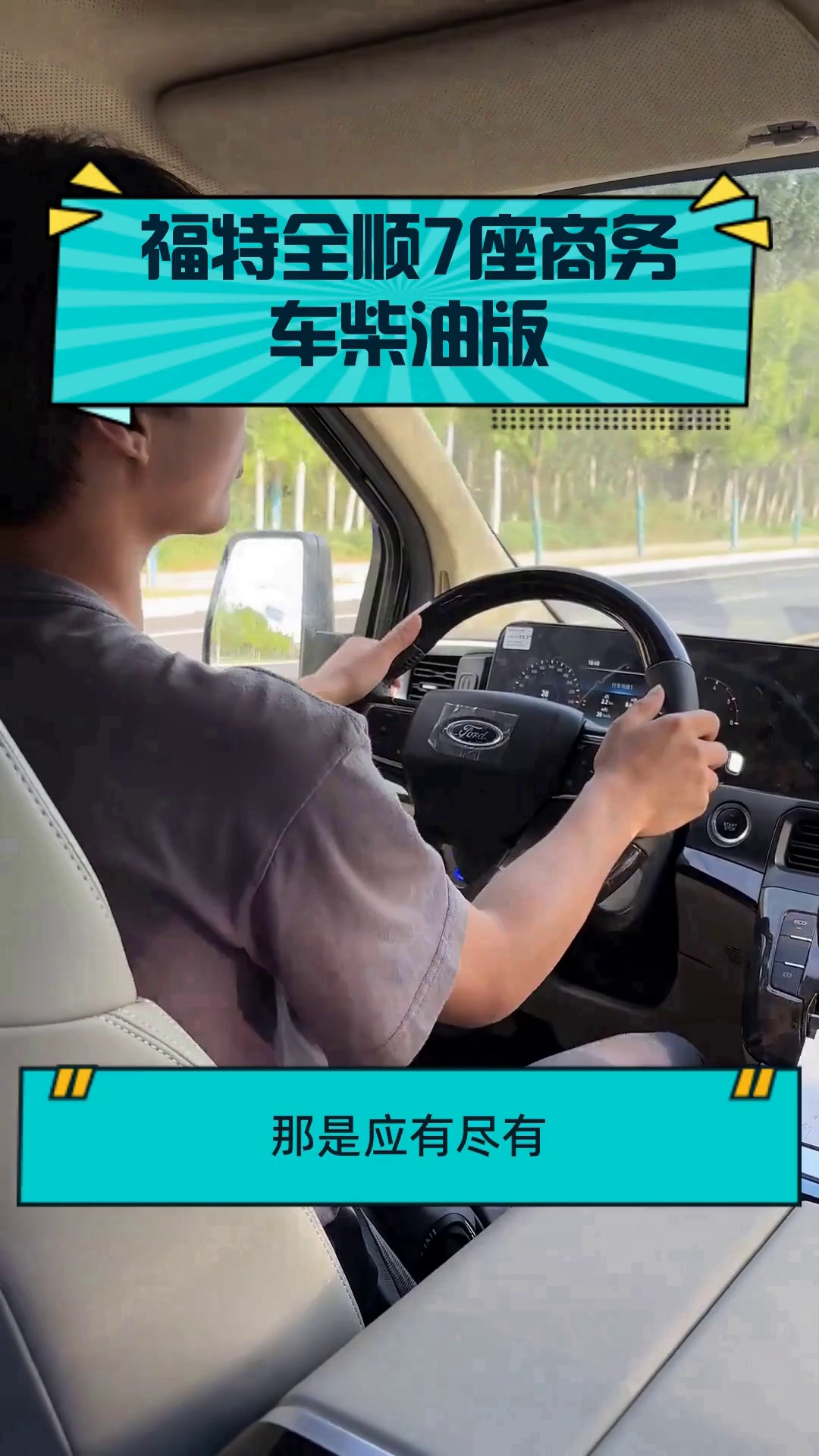 福特全顺7座商务车柴油版