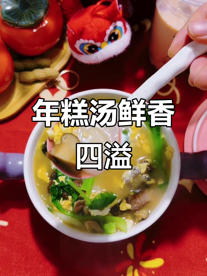 温州年糕汤,鲜美软糯,虾皮提味更诱人