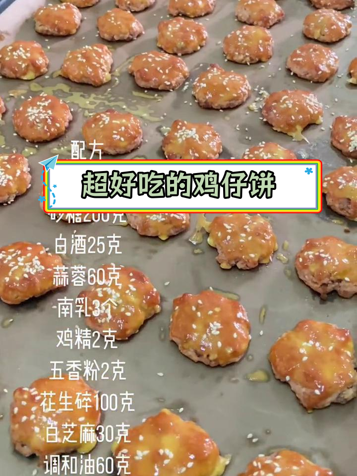 鸡仔饼的简单做法,轻松学会!