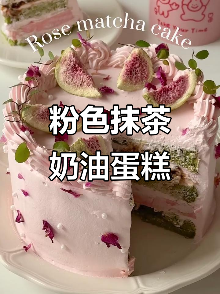抹茶玫瑰奶油蛋糕，粉嫩仙女风满满