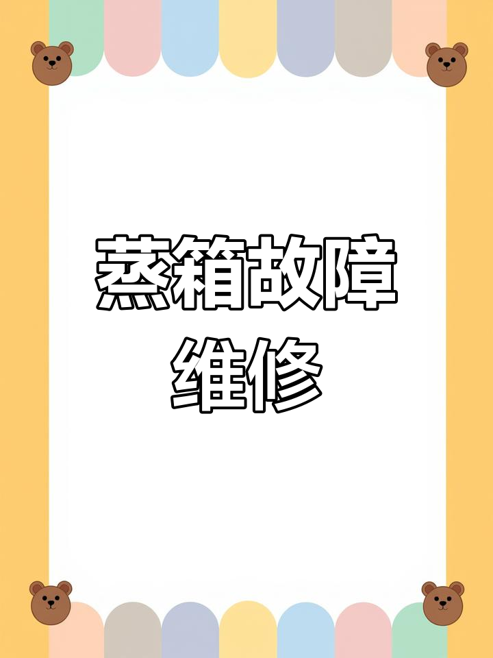 集成灶蒸箱缺水无法工作,配件更换中
