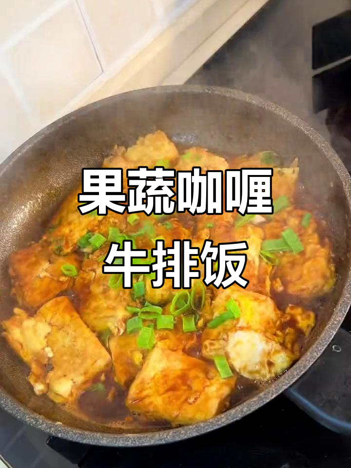 咖喱土豆炖牛肉，香煎鲅鱼搭配果蔬咖喱，晚餐超美味