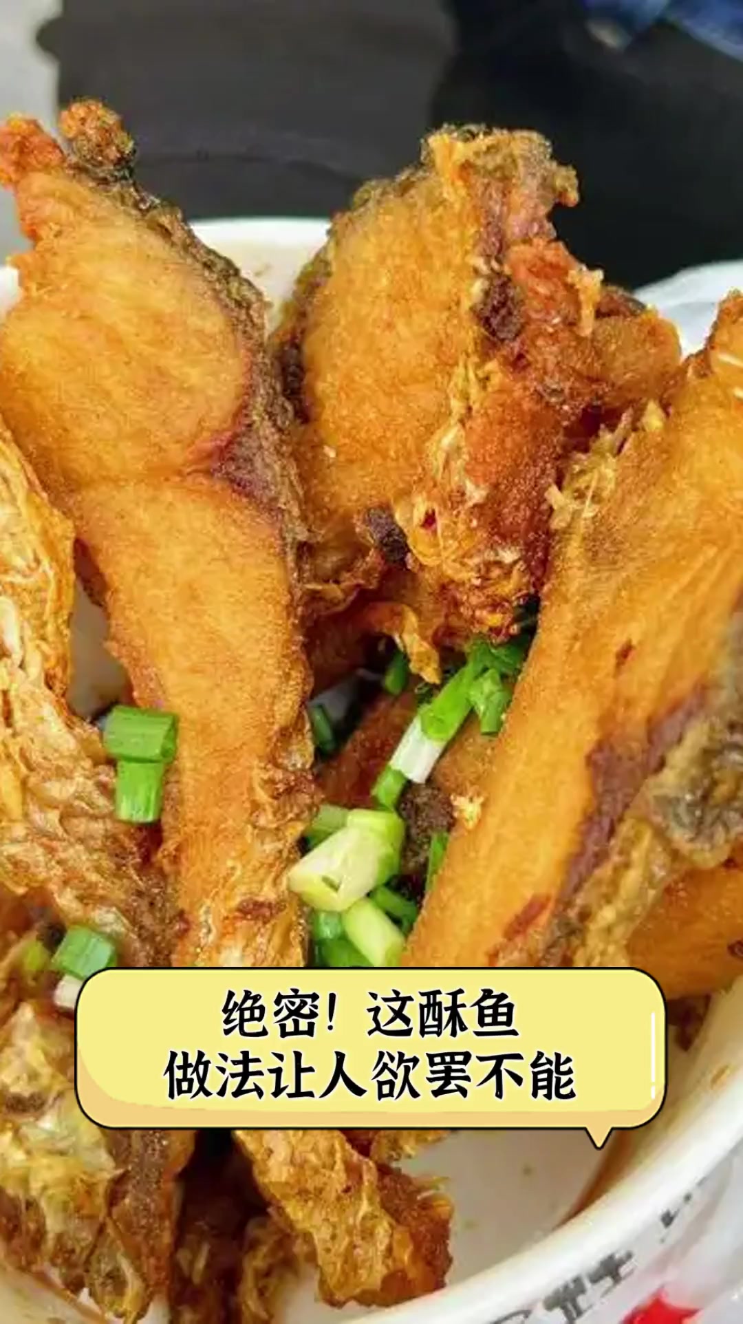 绝密!这酥鱼做法让人欲罢不能