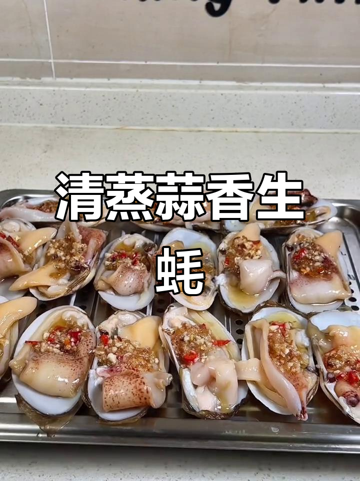 潮汕蒜蓉生蚝,清蒸海鲜的完美搭配