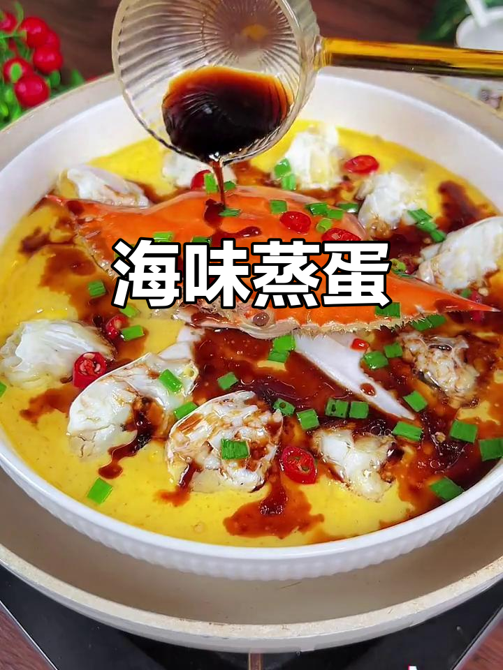 蟹肉与蛋羹完美融合,口感鲜美,仿佛置身海边的美味盛宴!