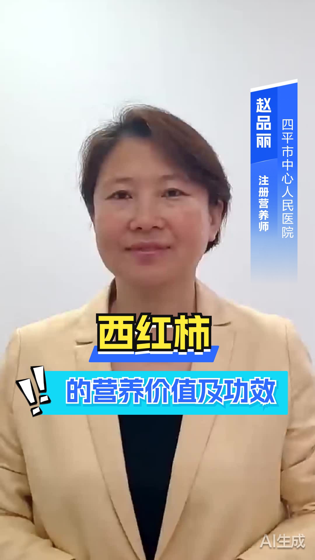 西红柿的营养价值及功效