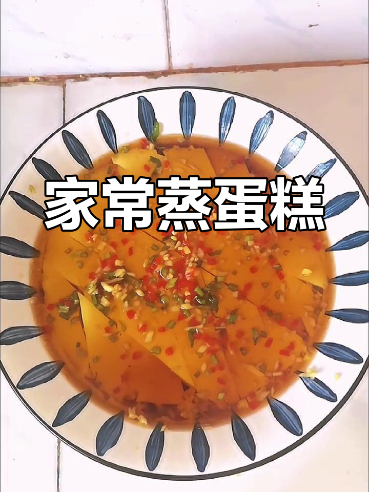家庭版蒸鸡蛋糕,简单又美味