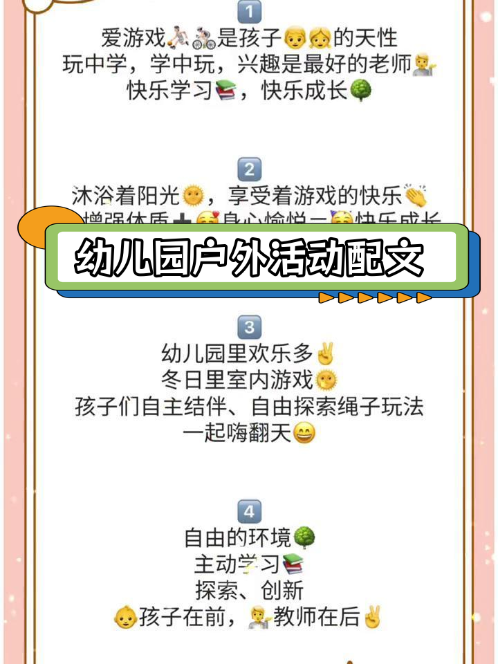 幼儿园户外活动,8条朋友圈文案推荐