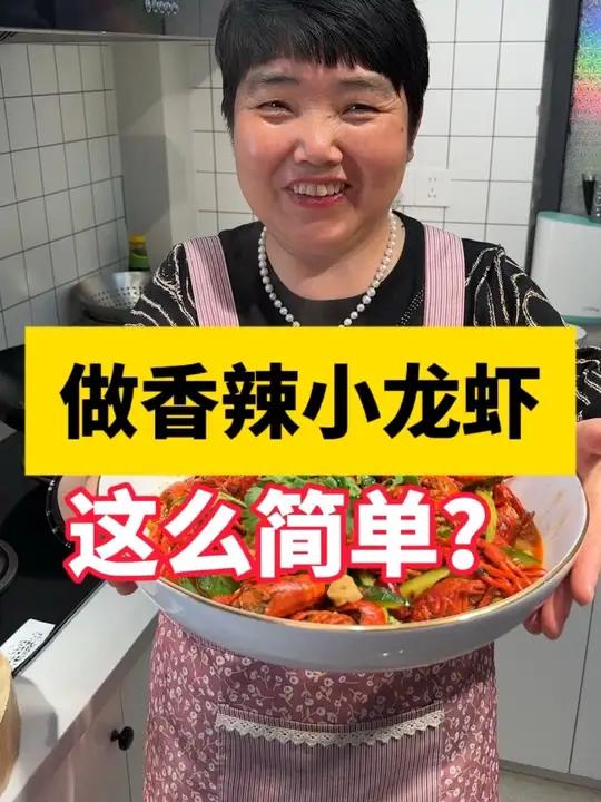 2025年的第一顿香辣小龙虾吃起来,做法非常简单