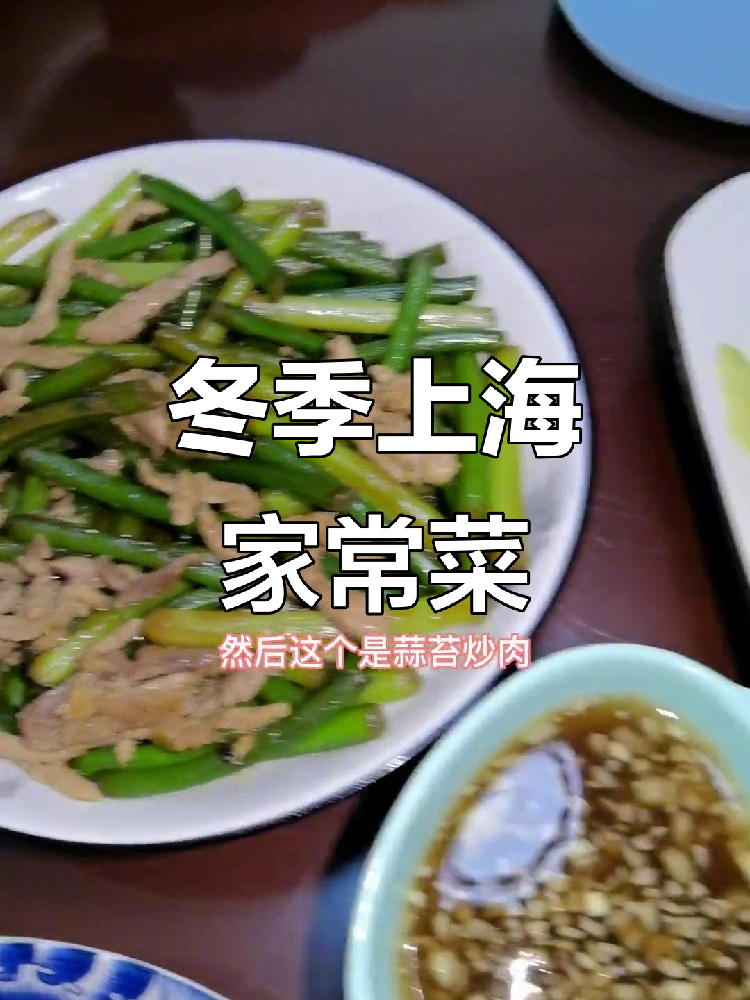上海家常菜大集合:蹄膀汤、红烧肉圆,冷天必备大闸蟹