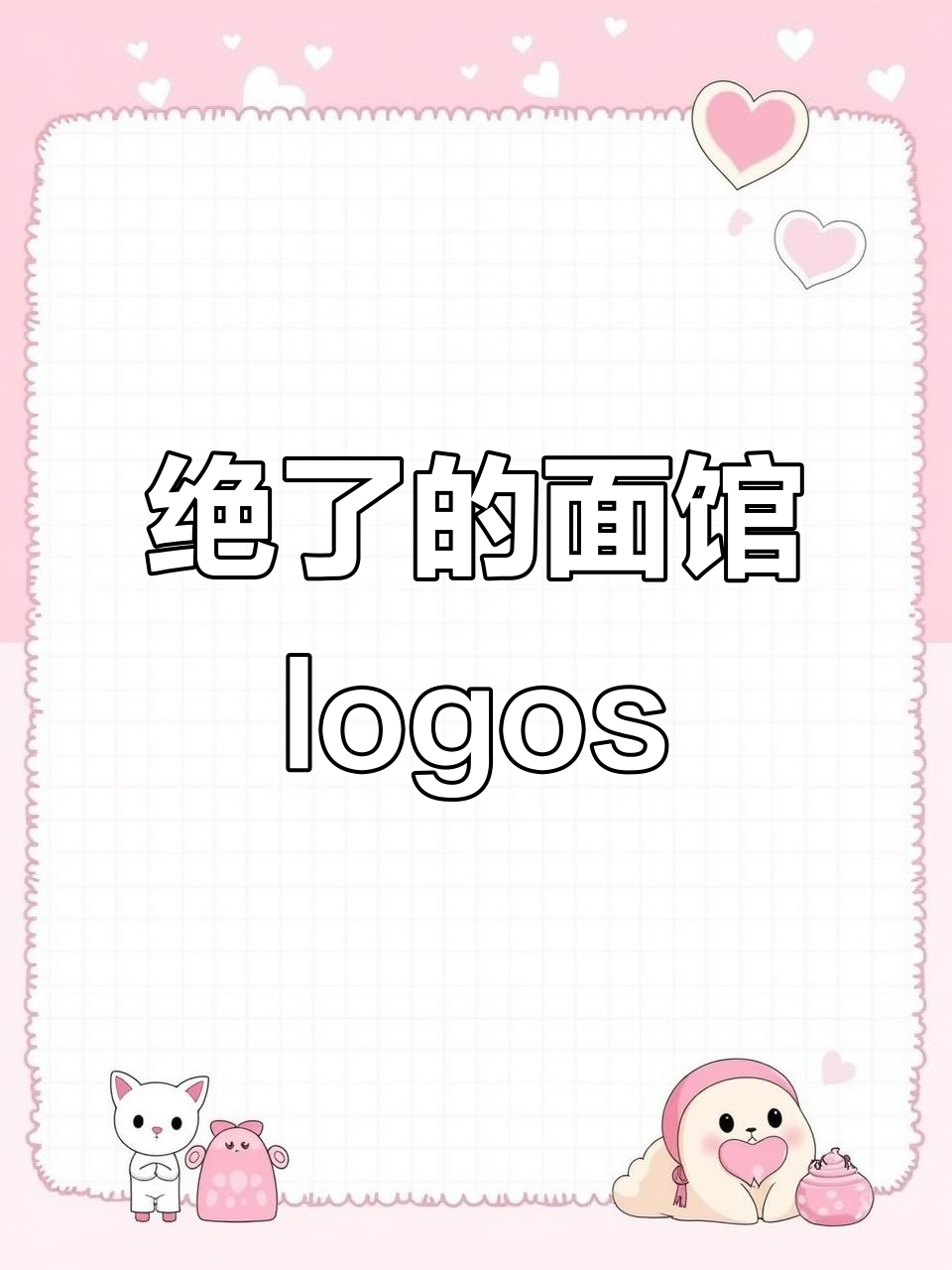 面馆logo设计大赏,创意十足!