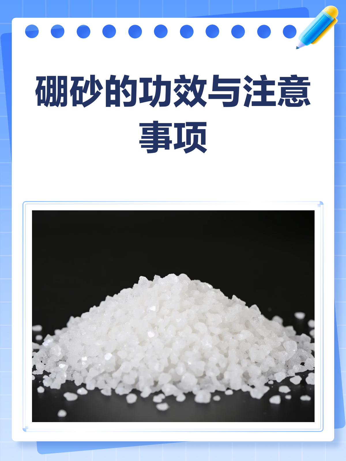 硼砂:是药三分毒,用对才关键!