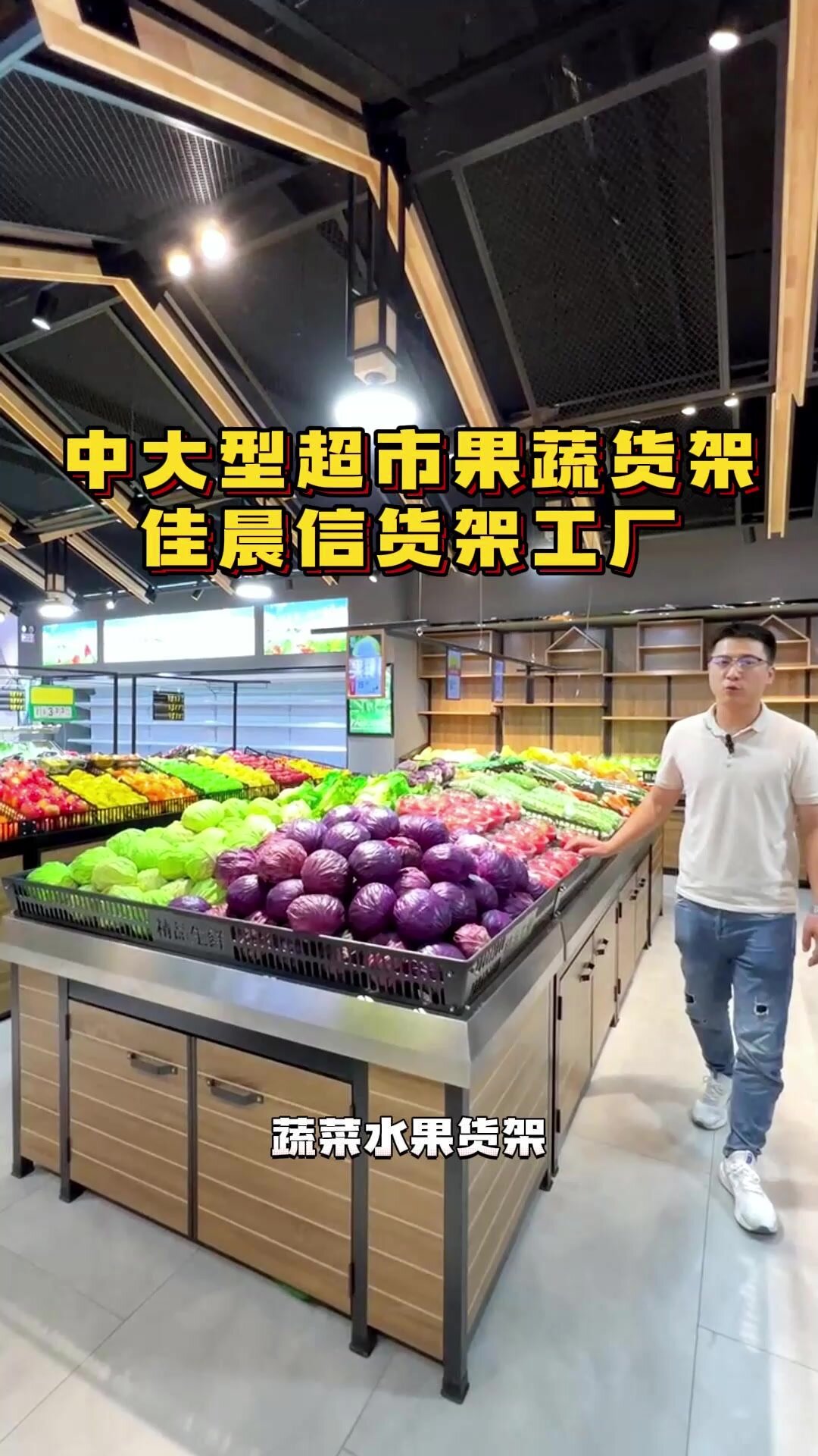 中大型超市蔬菜水果货架