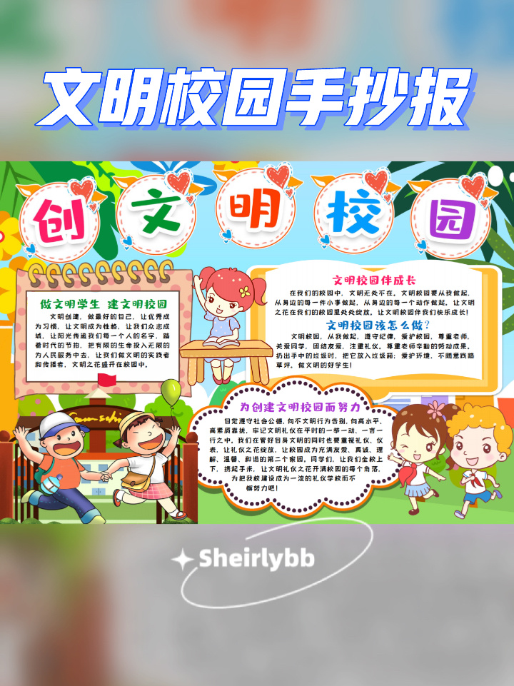 创建文明校园手抄报|原创模版