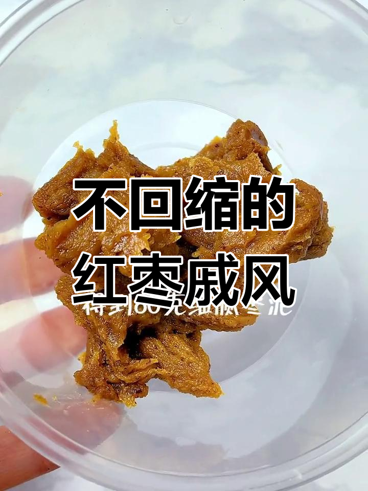 红枣戚风蛋糕,轻松做出不回缩的完美效果