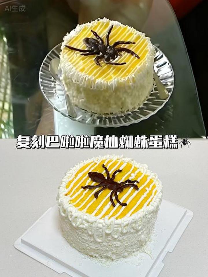 复刻巴啦啦小魔仙魔仙蜘蛛蛋糕，口感升级