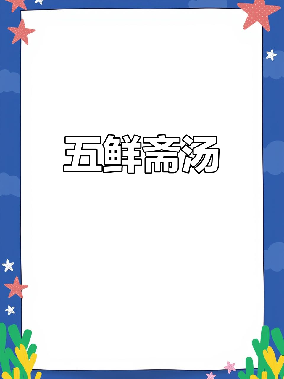 五谷杂粮养生汤,素食者的健康选择