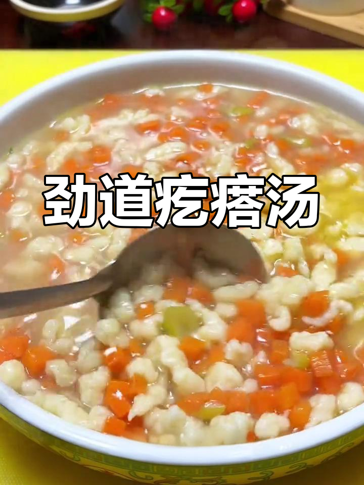 轻松做出筋道疙瘩汤,做法超简单