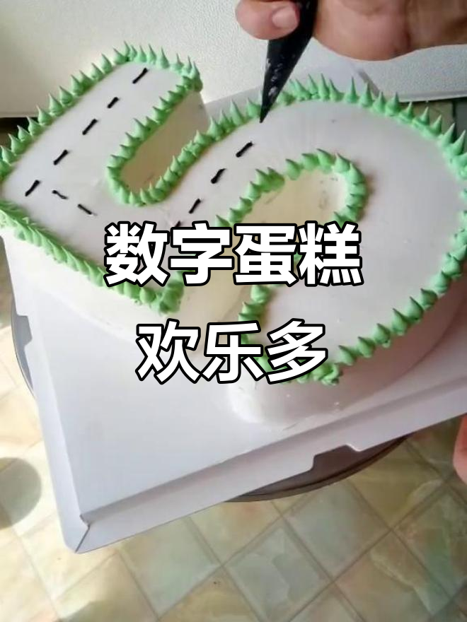 数字蛋糕大惊喜,隔壁小孩乐翻了!