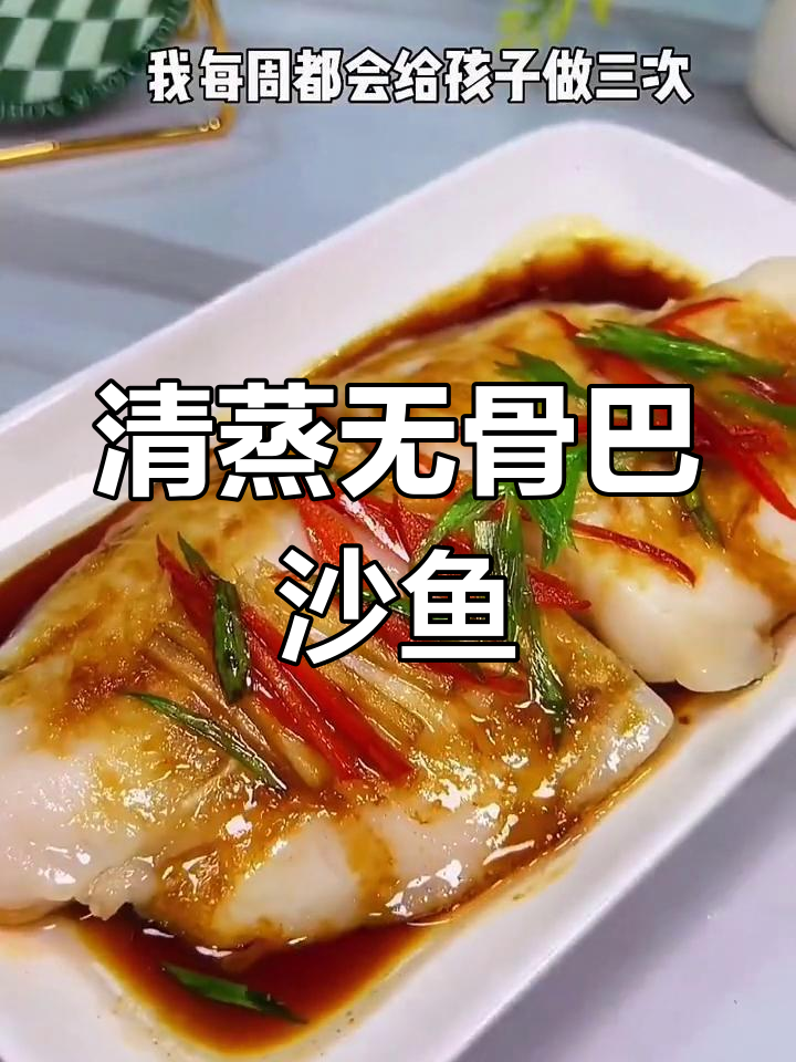 营养丰富的清蒸巴沙鱼做法