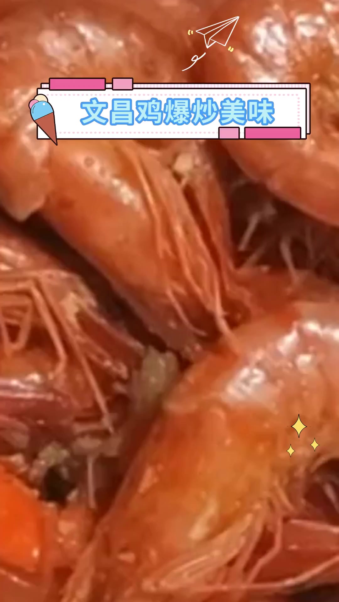 文昌鸡爆炒美味