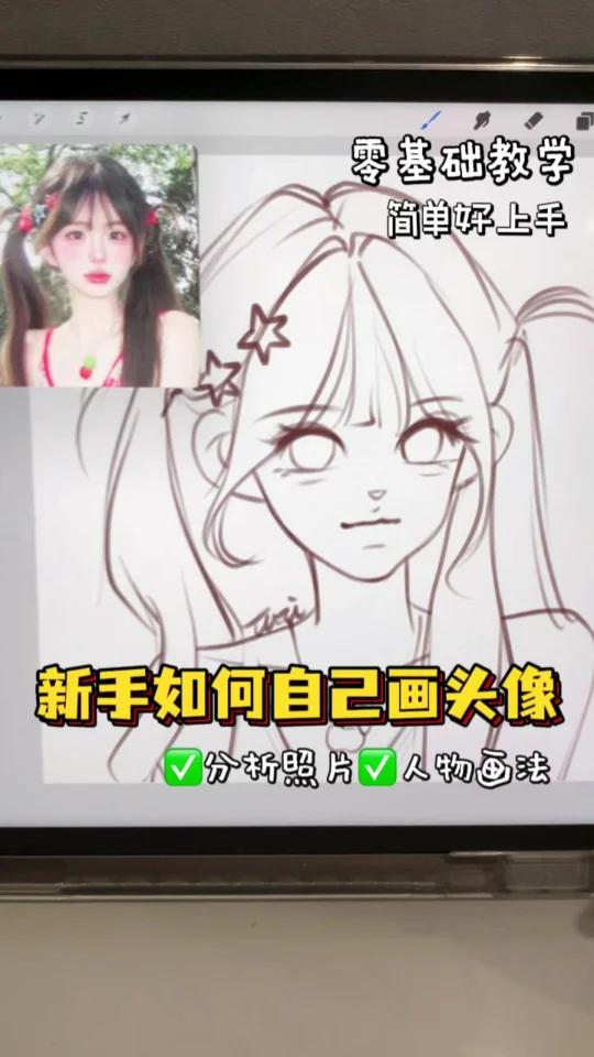 新手如何自己画头像