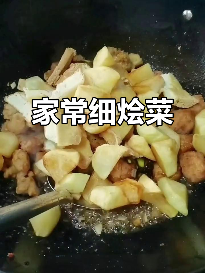 细烩菜大集合,家常味十足,米饭必备!