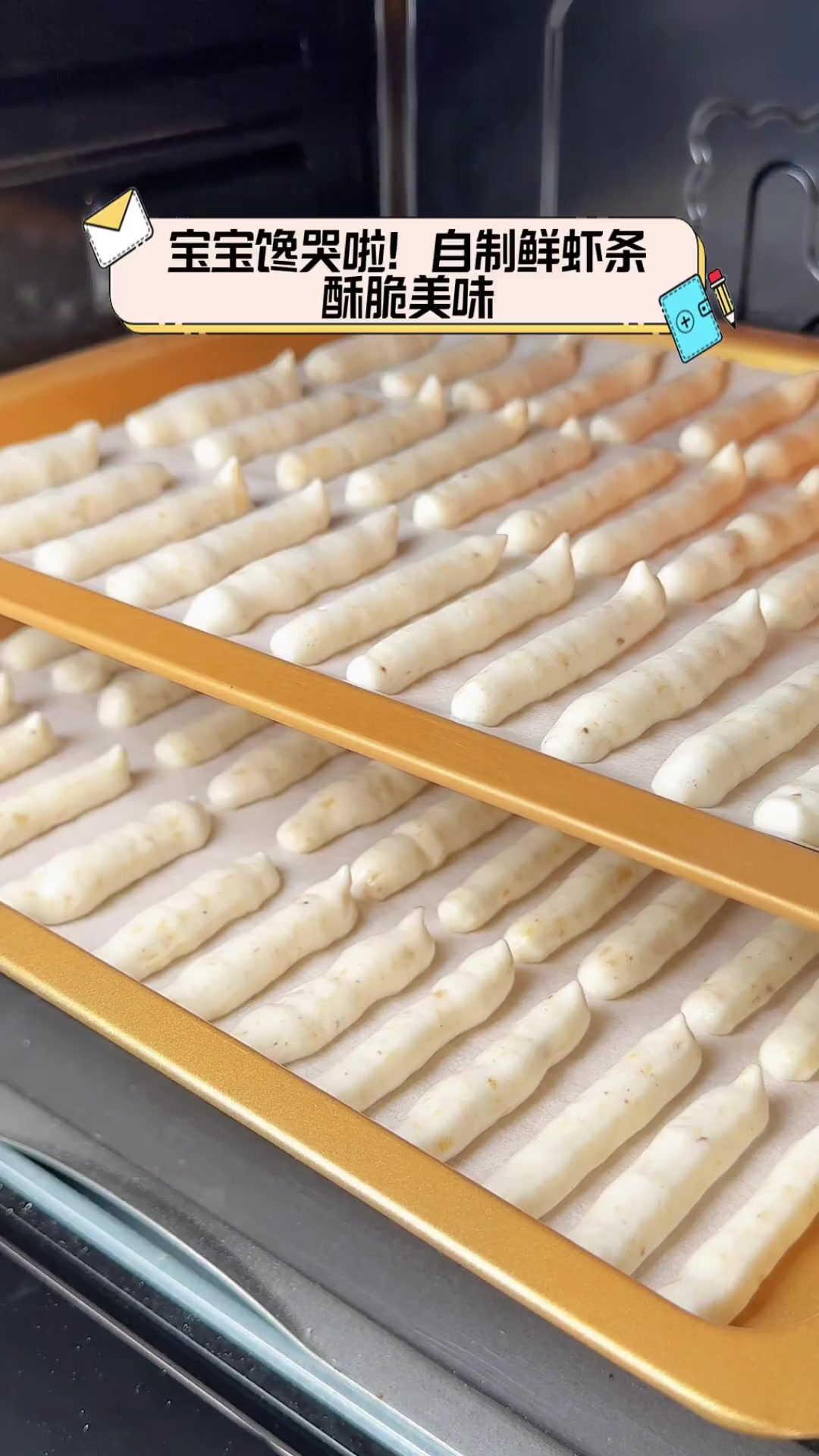 宝宝馋哭啦!自制鲜虾条,酥脆美味
