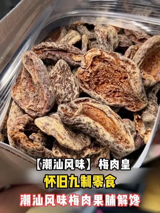 话梅皇 话梅肉 解馋 话梅蜜饯零食 薄荷话梅
