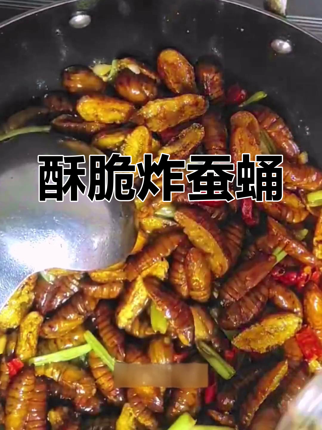干煸蚕蛹的家常做法