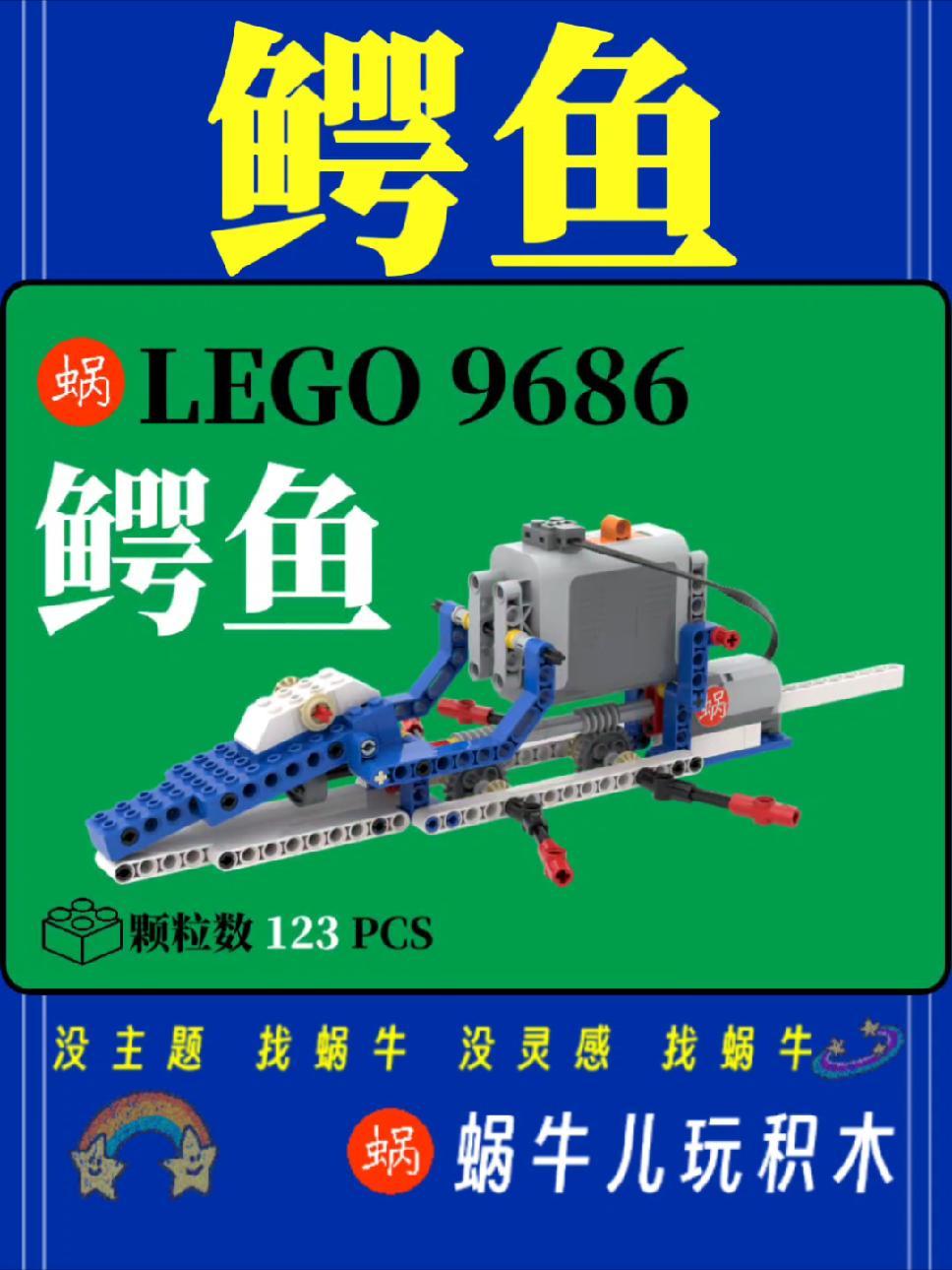 乐高9686:大嘴巴鳄鱼????好凶啊???? 乐高 乐高9686 搭建图纸请留言或见评论