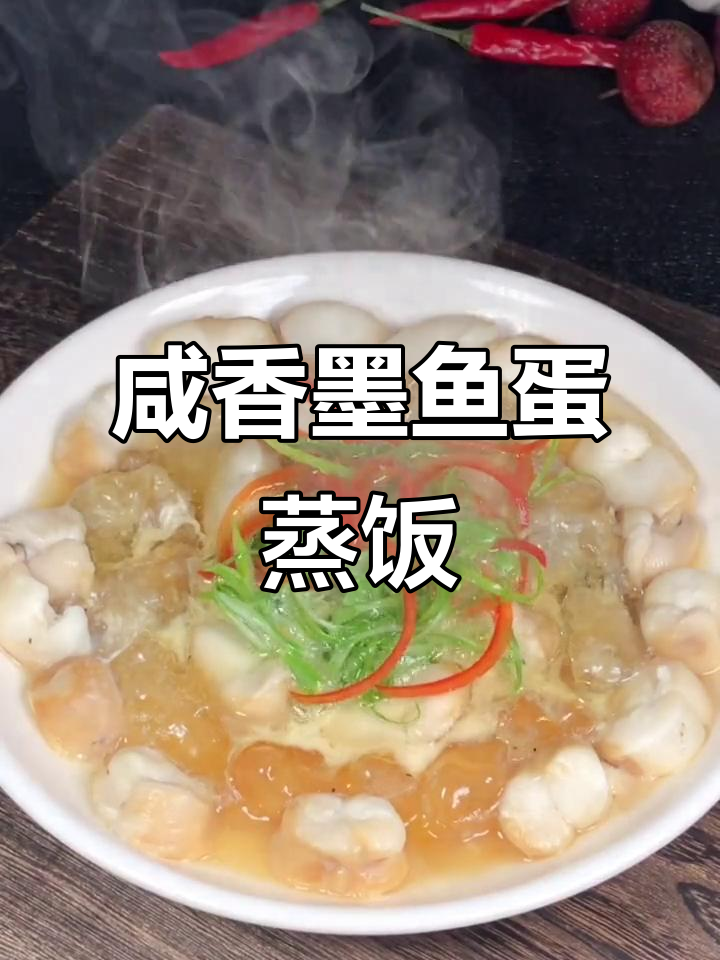 温州特色墨鱼蛋蒸法,简单又美味