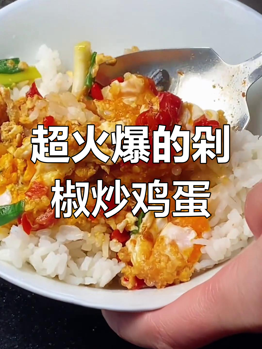 湖南长沙超火剁椒醋炒蛋,简单又美味,吃出螃蟹味
