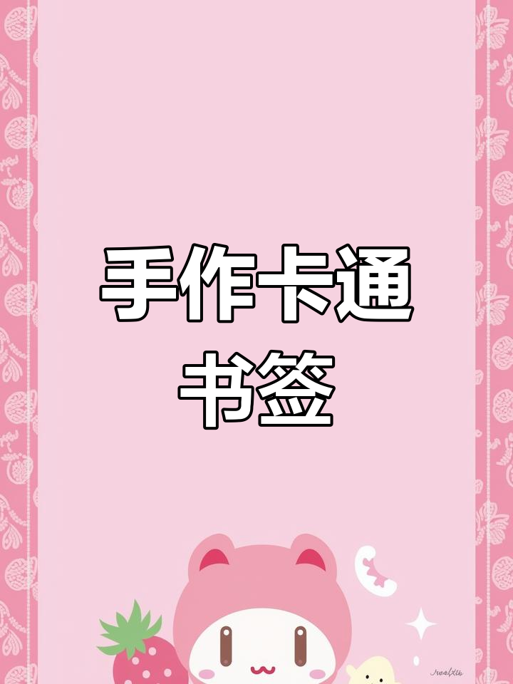 手工制作鲸鱼书签,简单几步轻松完成!