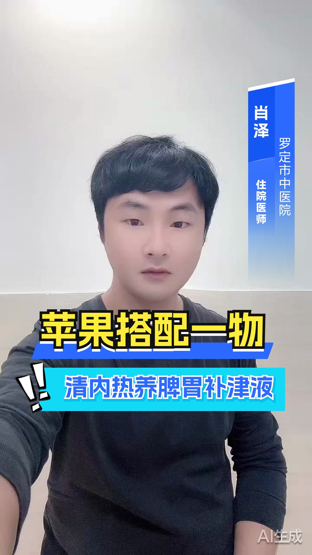 苹果搭配一物,清内热养脾胃补津液