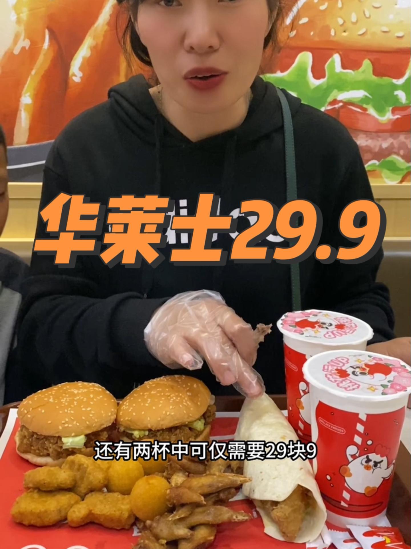 鸡翅自由华莱士双人餐来啦 华莱士全国一万多家门店 汉堡界国货之光 抖音美食推荐官 五一人气