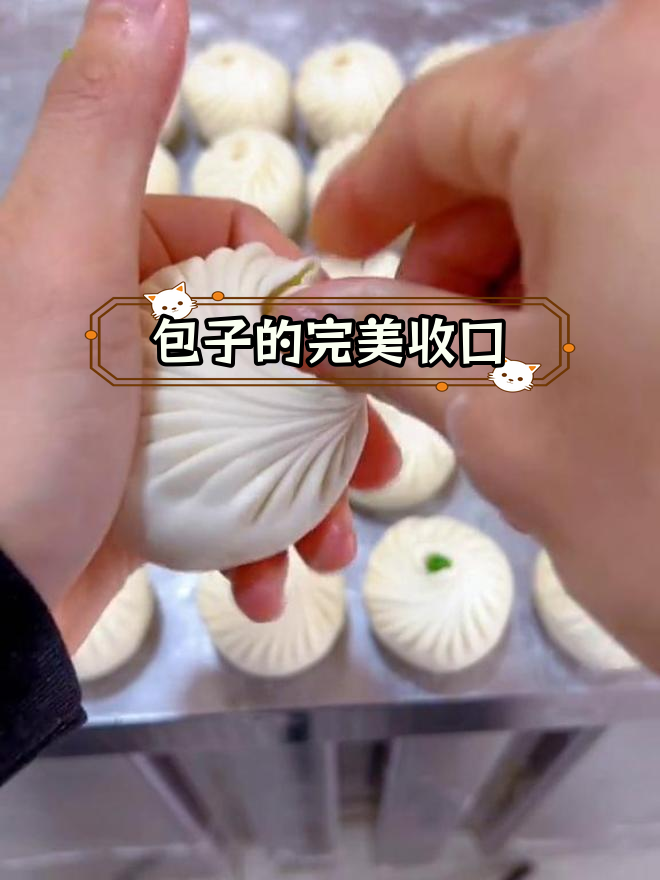 慢动作演示包子收口技巧,轻松学会