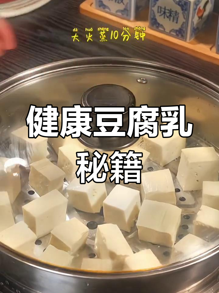 豆腐乳自制秘诀,避免长毛红点,健康美味轻松做!