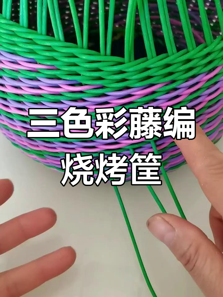 手工编织烧烤筐,简单步骤教你做三色藤条小框子