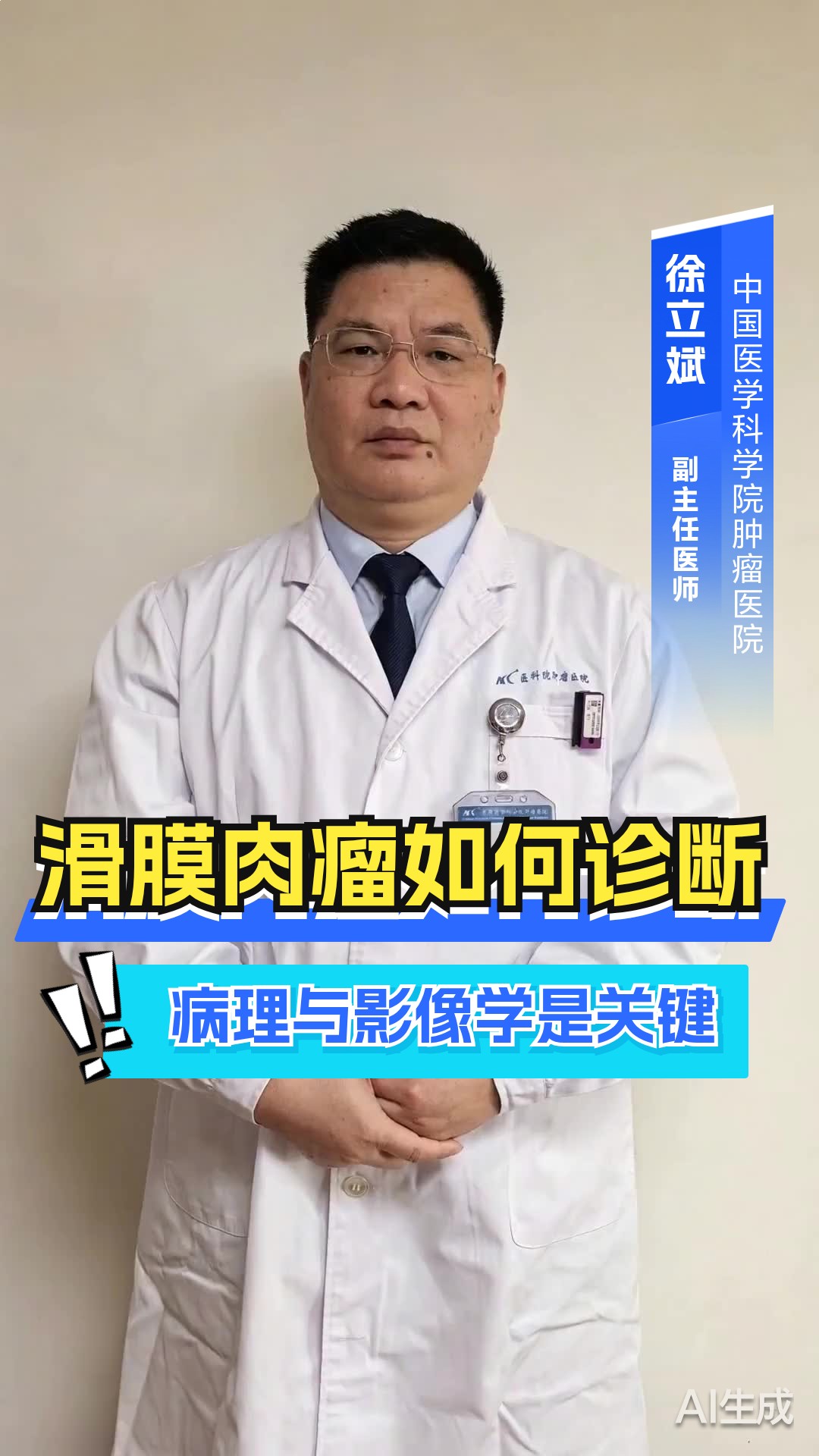 滑膜肉瘤如何诊断？病理与影像学是关键