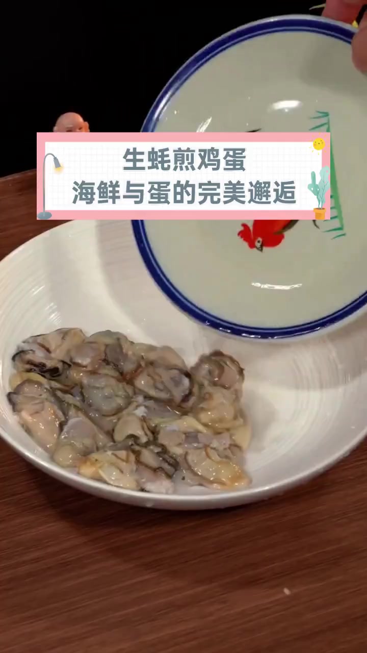 生蚝煎鸡蛋,海鲜与蛋的完美邂逅