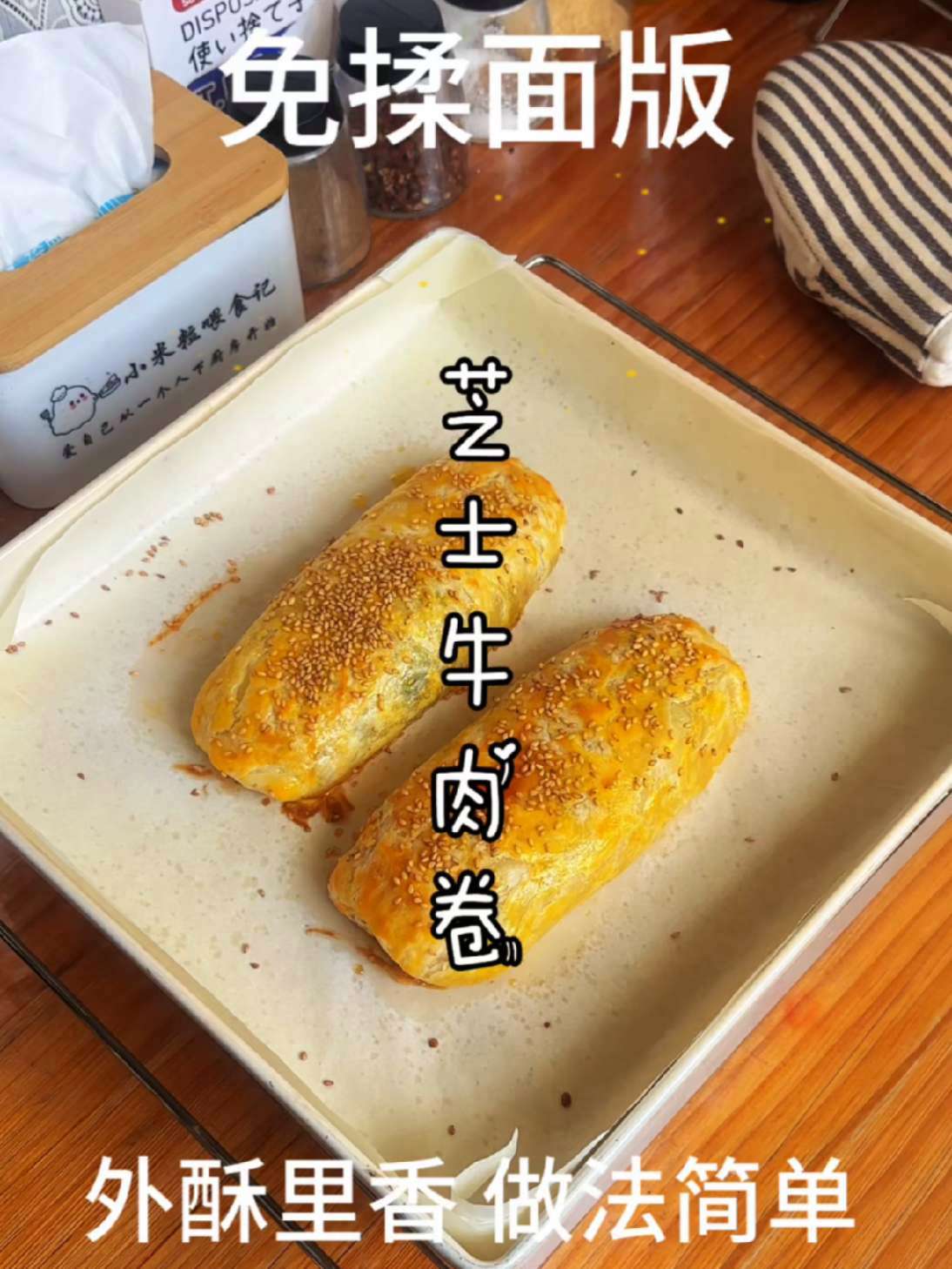 免揉面的芝士牛肉卷，懒人快手早餐，营养又好吃的那种 好好吃饭大赛 手抓饼的最新吃法 牛肉卷
