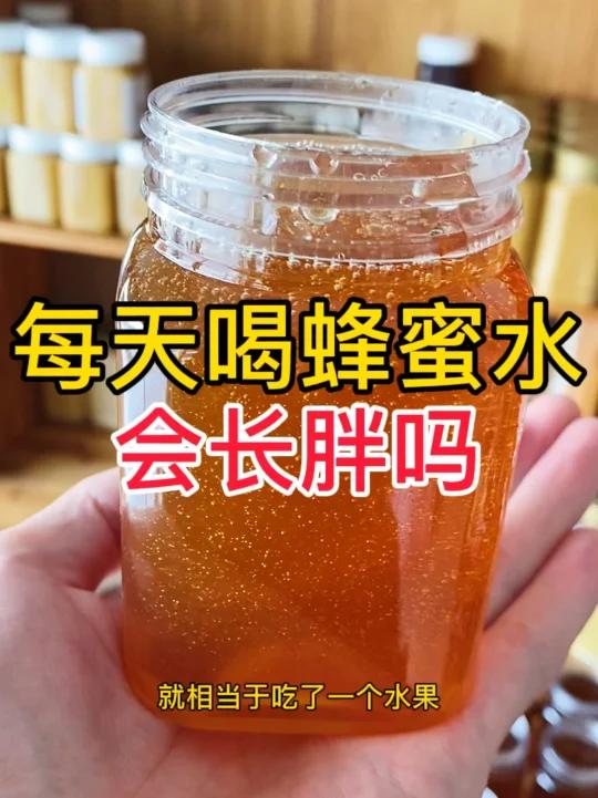 蜂蜜是好东西,常喝蜂蜜水会长胖吗?
