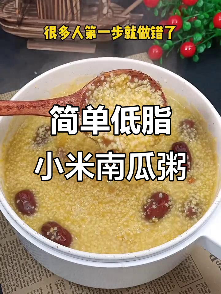 低脂小米南瓜粥，教你轻松做营养美味